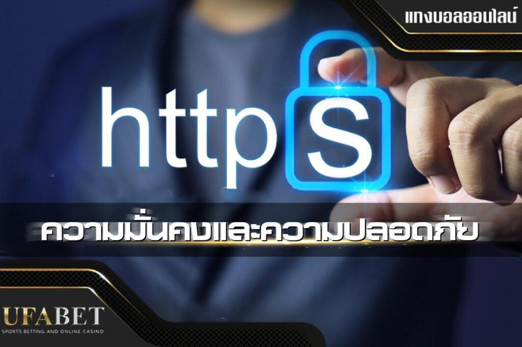 ความปลอดภัย